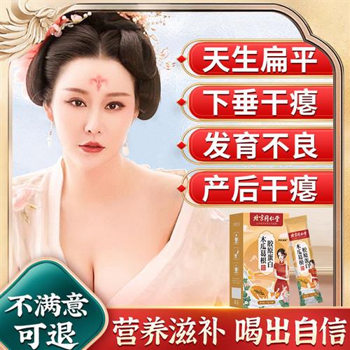 木瓜葛根粉胸部正品胶原蛋白满丰紧实产品旗舰店丰非食品食物官方