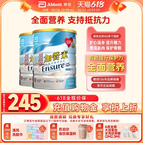 雅培ensure港版低糖加营素成人中老年补钙奶粉营养粉香草味*2罐
