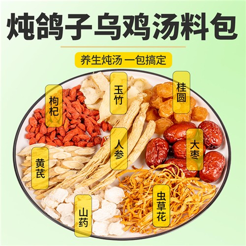 炖鸽子汤补品煲汤药膳材料包煲鸽子汤鸡汤女人气血滋补养生材料包