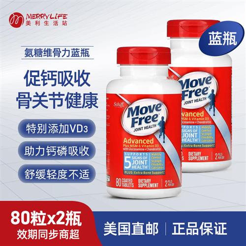 Schiff美国原装维骨力MoveFree氨基葡萄糖关节保健食品蓝瓶维骨力