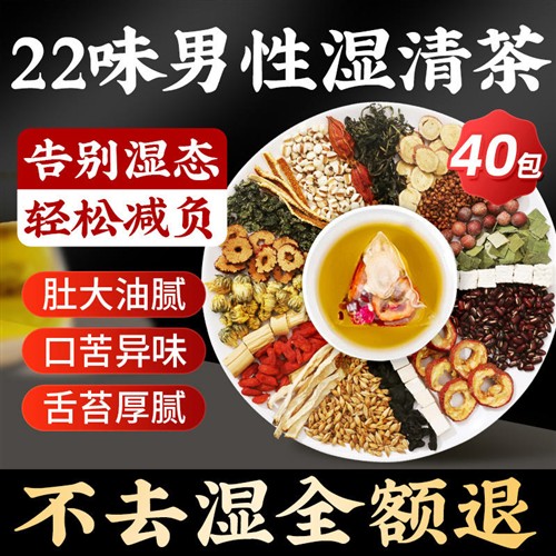 祛湿茶男性去湿气排毒官方旗舰店正品健脾养胃调理去体内湿气重除