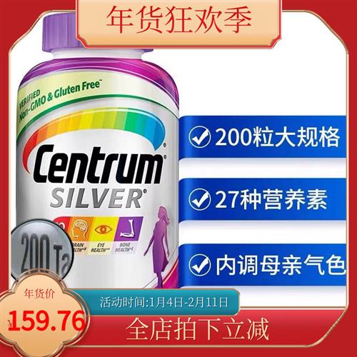 美国 Centrum银善存女性复合维生素50+岁以上善存片200粒