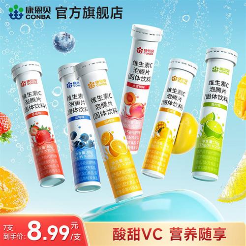 7支140片康恩贝维生素C泡腾片饮料泡腾维c片VC正品维他命沸腾泡片