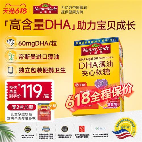 NatureMade天维美DHA高含量孕妇帝斯曼藻油