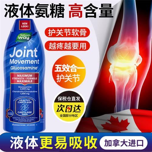 加拿大Wellesse液体氨糖软骨素中老年护关节膝盖氨基葡萄糖维骨力