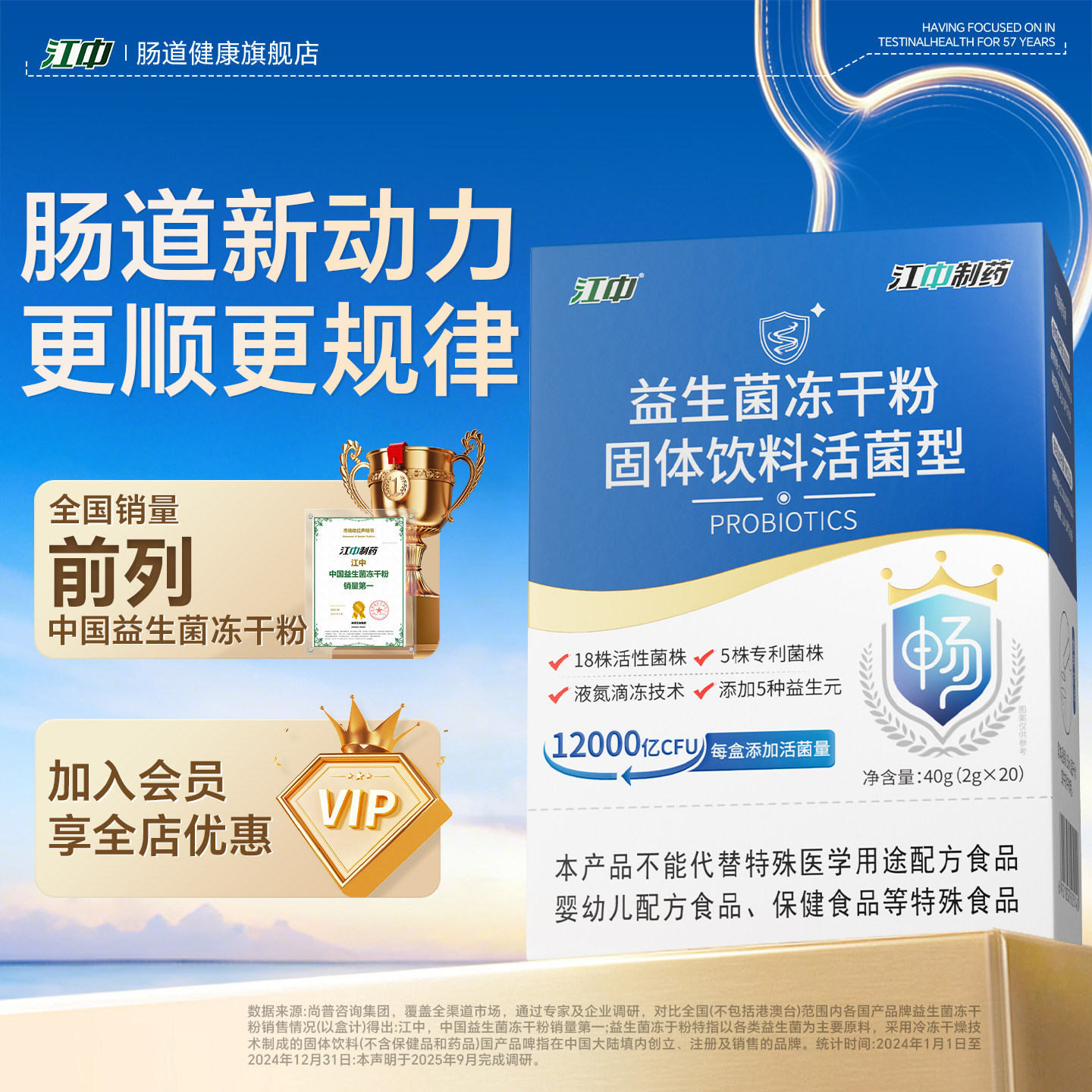 【江中官方】12000亿肠胃益生菌图片