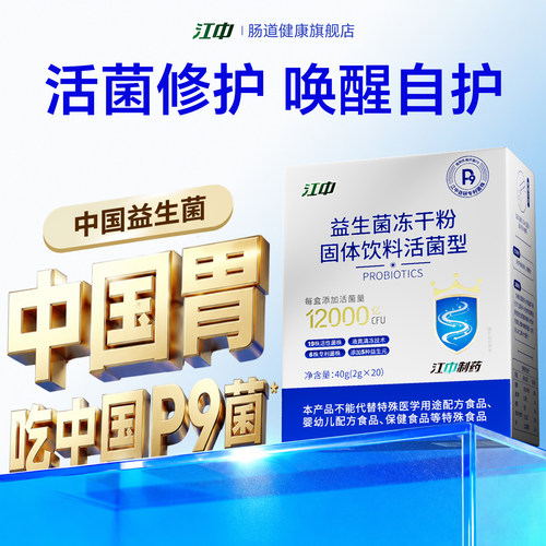 【江中官方】中国P9专利益生菌