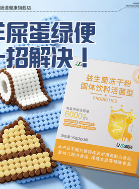 江中p9益生菌冻干粉脾小孩儿官方旗舰店正品 专注肠胃健康57年