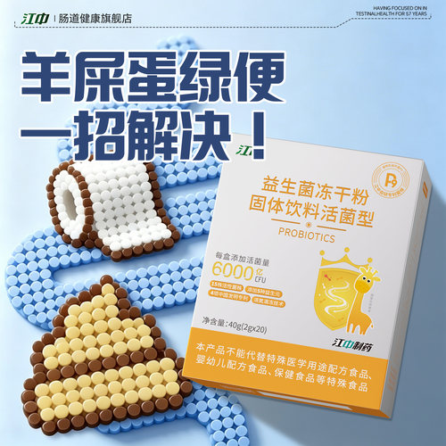江中P9益生菌冻干粉专注肠胃