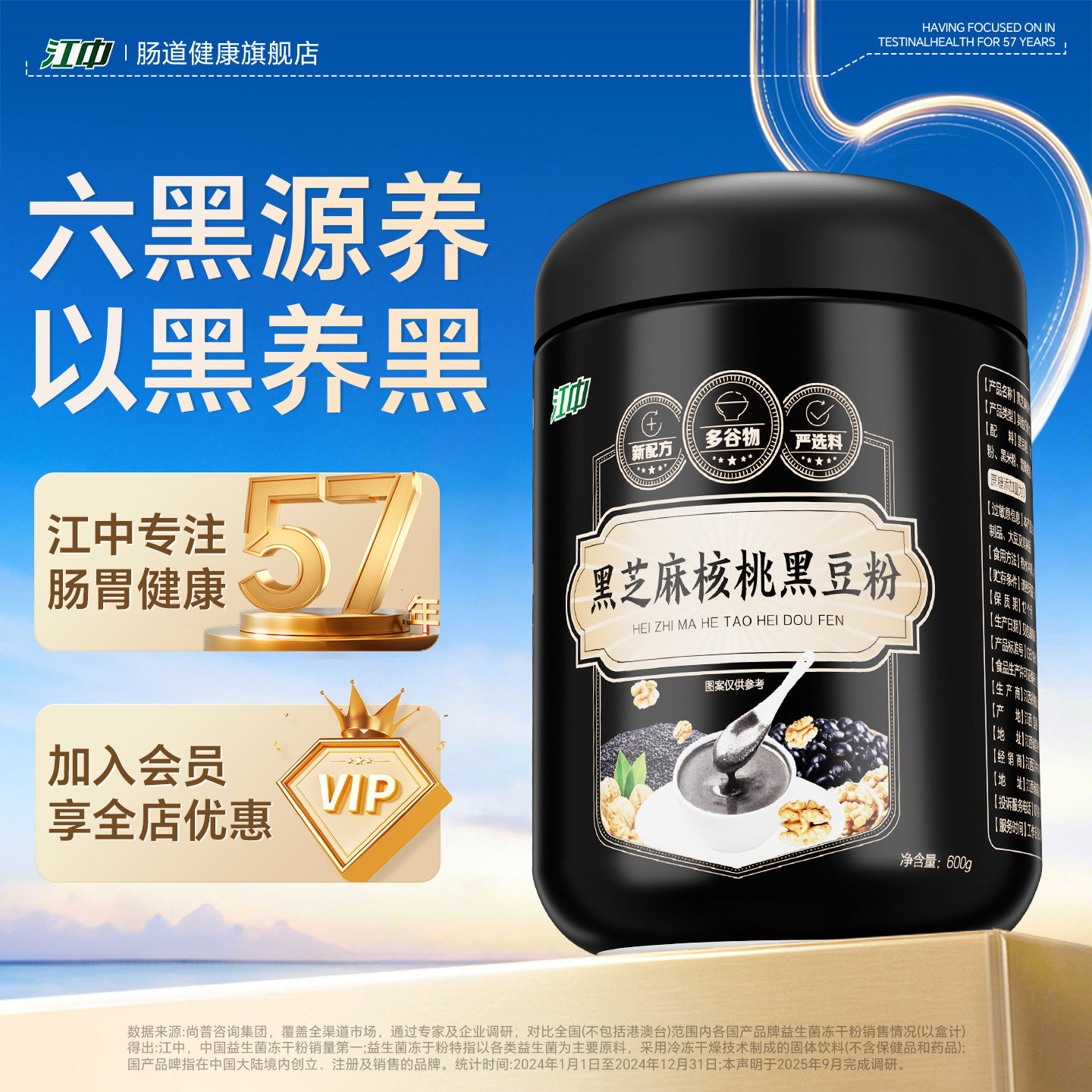 江中五黑粉核桃黑芝麻豆桑葚代餐饱腹养发冲泡即食旗舰店官方正品