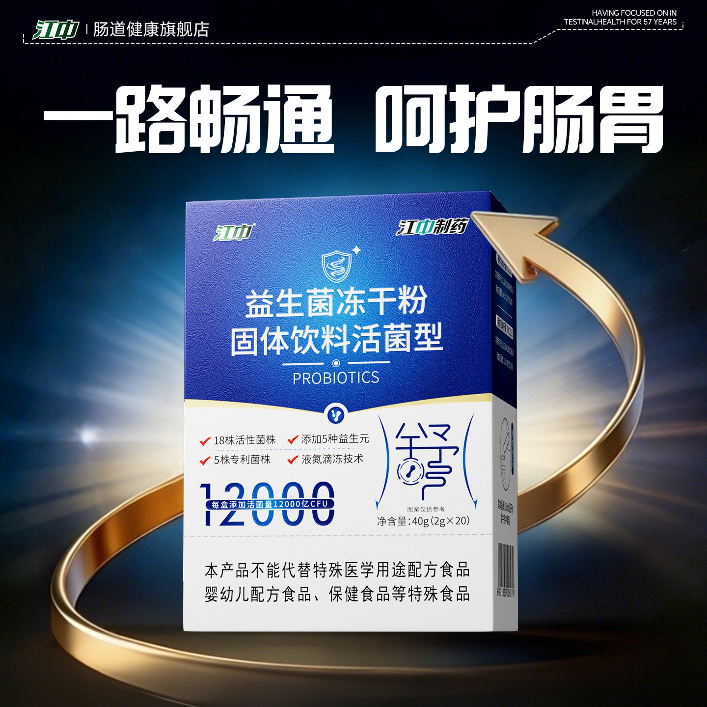 【江中官方】12000亿肠胃益生菌图片