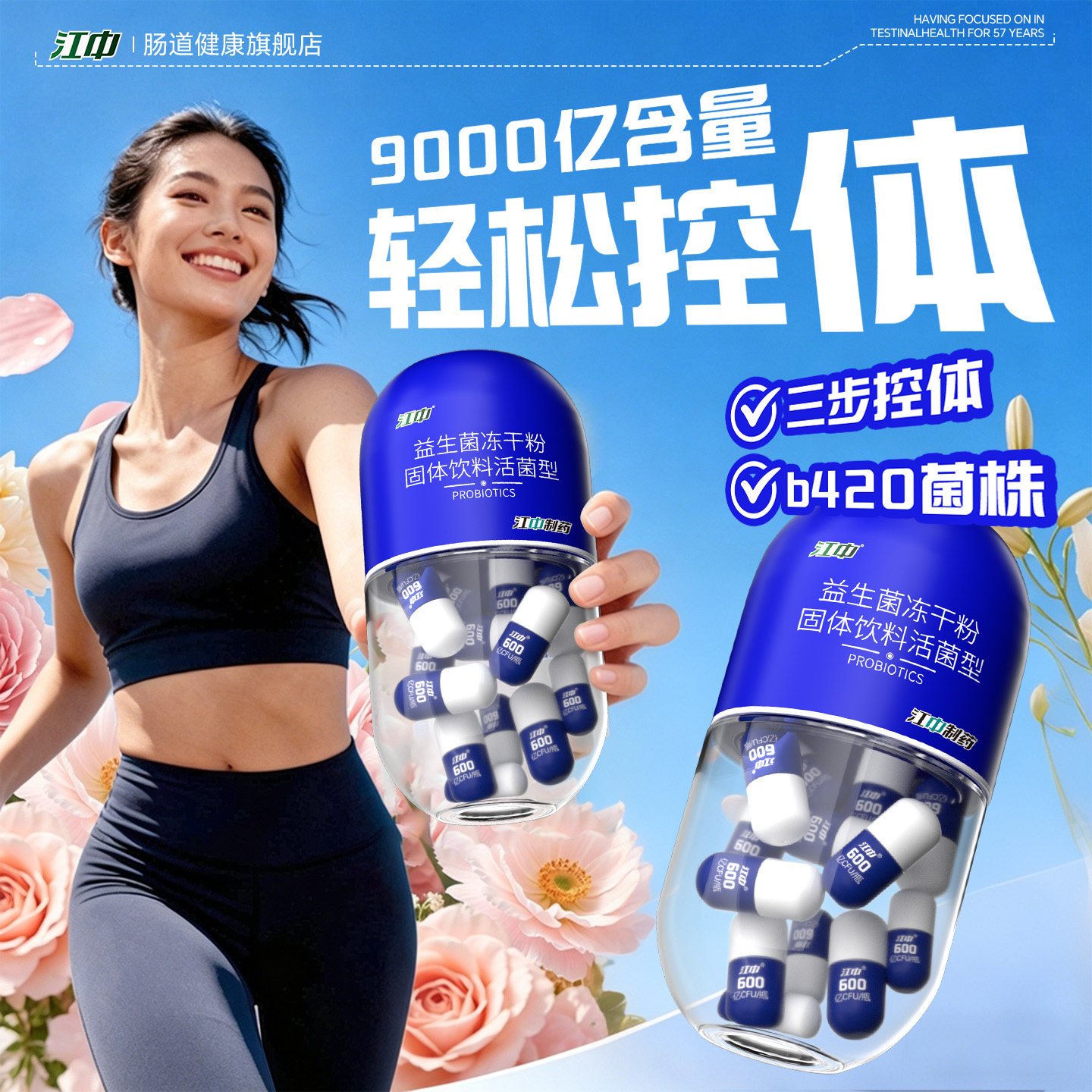 江中旗舰店【B420益生菌】图片