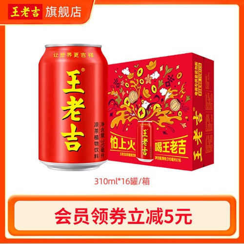 王老吉凉茶植物饮料310ml*16罐装清爽解腻