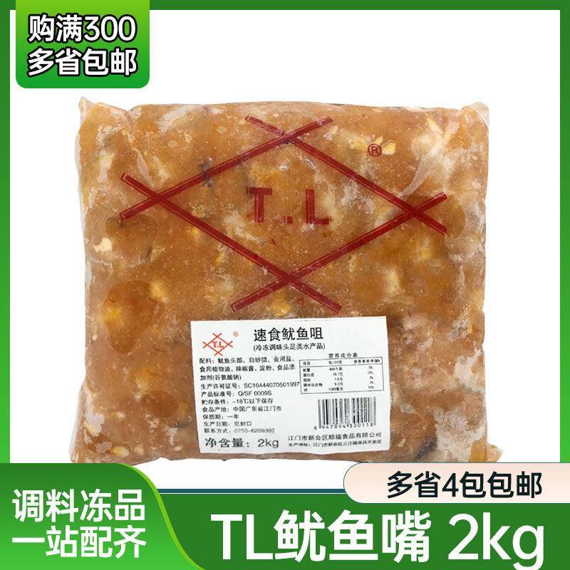 味付TL速食鱿鱼咀2kg日式小吃鱿鱼嘴 寿司材料前菜墨鱼嘴即食凉菜