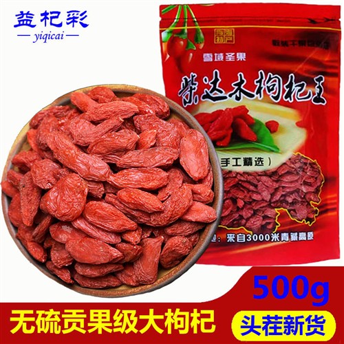 25年柴达木枸杞王干青海特产手工精选诺木洪不熏硫散装大颗红枸杞