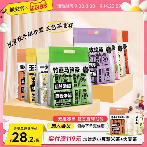 【春日三重奏】颜究官竹蔗茅根马蹄百合荸桑葚玫瑰枸杞茶苹果肉桂