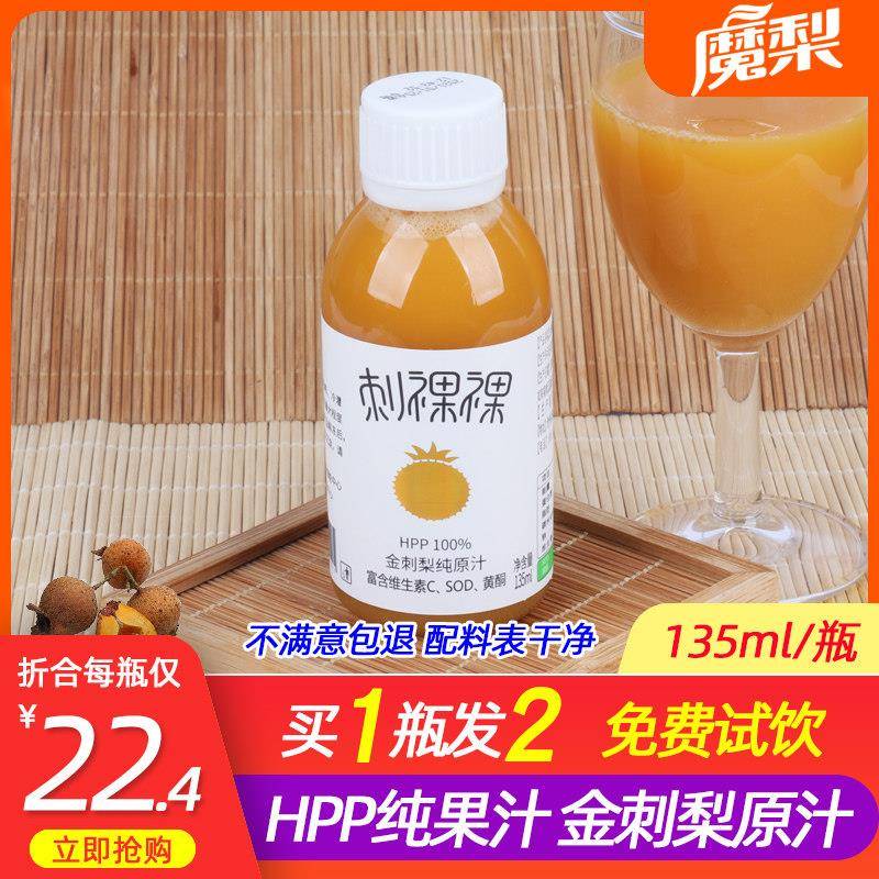 魔梨金刺梨汁刺裸裸贵州刺梨原汁原液特产HPP果汁富含VC刺梨原浆