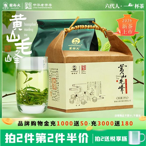 谢裕大特级黄山毛峰 古法烘青黄山毛峰茶 2025新茶雨前绿茶