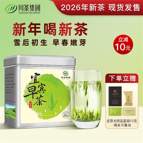 川茶集团宜宾早茶2026年新茶雀舌绿茶茶叶特级高档早春芽茶头春茶