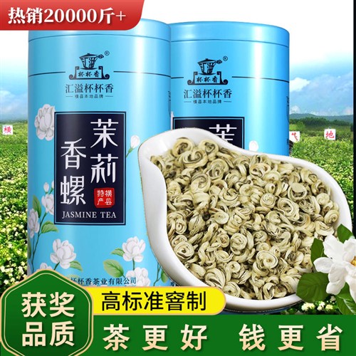 横县茉莉花茶叶特级2026新茶香螺六窨浓香耐泡玉螺王散装250g罐装