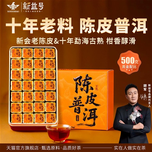 普洱茶正宗生晒青柑陈皮柑普茶熟茶十年以上独立小包装茶叶自己喝