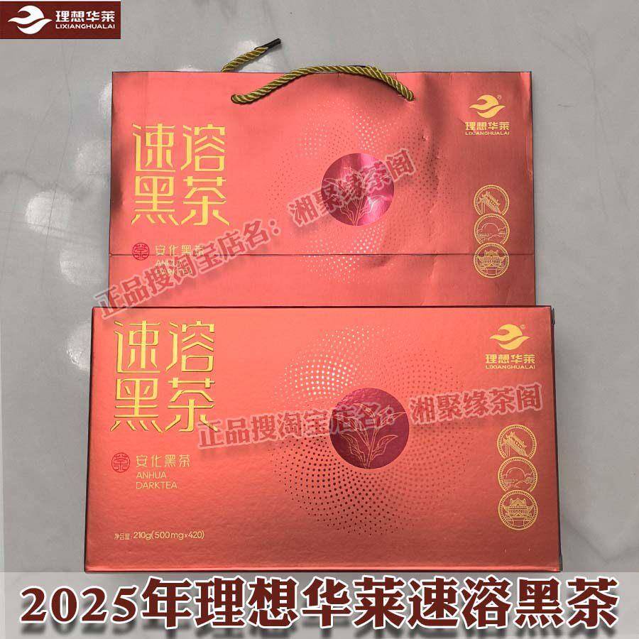 速溶黑茶粉特级正品华莱健正宗湖南安化黑茶送礼高档大肚子油脂肥
