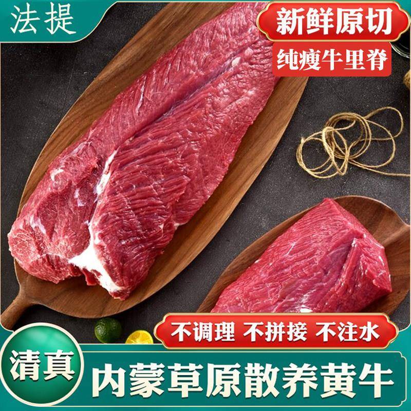 清真牛里脊肉内蒙古草原新鲜冷冻原切整条儿童牛柳烧烤整块生牛肉