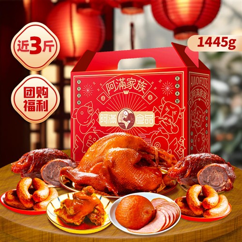 阿满食品节日礼盒礼品礼包伴手礼东北美食大全熟食小吃特产