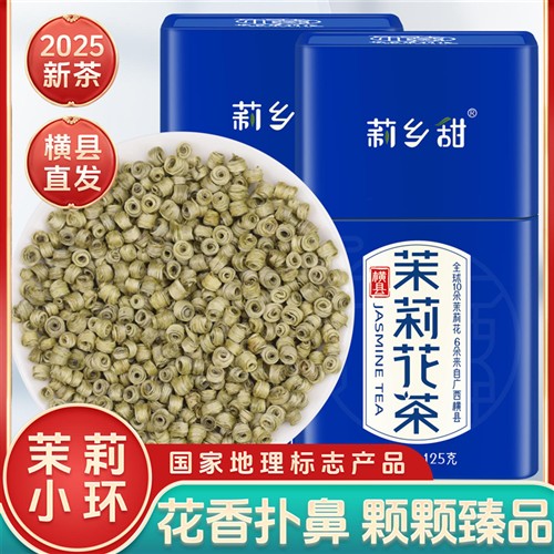 莉乡甜茉莉花茶2025新茶浓香型女儿环广西横县特种级别小玉环罐装
