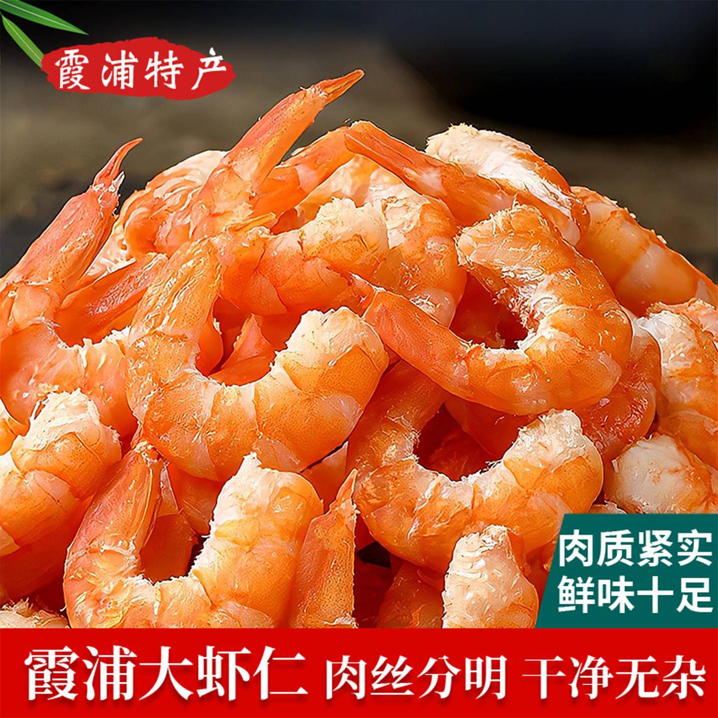 金钩海米干货虾仁干淡干日晒霞浦海鲜干货虾米非特级虾仁小包装