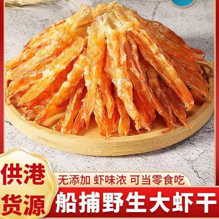 北海特产淡晒海虾米干条淡干虾米金钩海米海鲜干货味道鲜美250克
