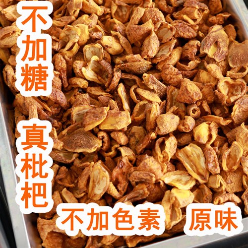 米易真枇杷干原味不加糖水果干孕妇小孩适用可泡水食用蜜饯果干