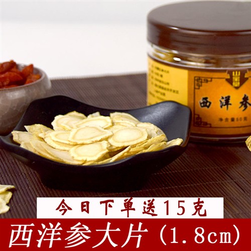 特级西洋参片长白山特产西洋参大片切片花旗参含片正品50克送15克