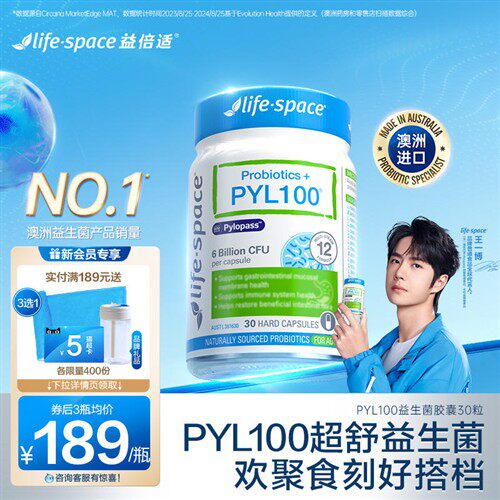 lifespace益倍适PYL100益生菌超舒成人呵护肠胃pylopass胶囊