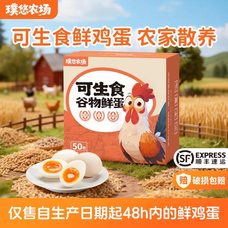 璞悠可生食鸡蛋官方经营店50枚农家新鲜早餐鸡蛋家庭装礼盒