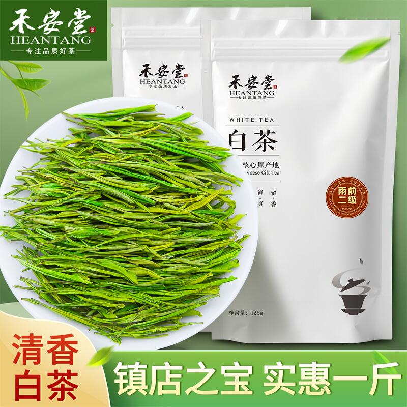 禾安堂高山安吉白茶 2025年新采雨前白茶 浙江春茶绿茶500g 清鲜