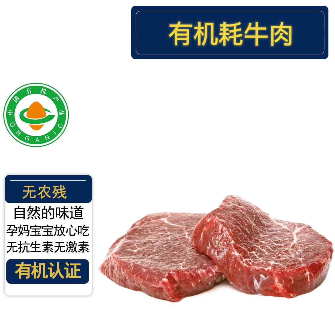甘肃有机牦牛肉 有机认证 新鲜生牛肉牛肉粒牛排牛腩牛里脊牛腱子
