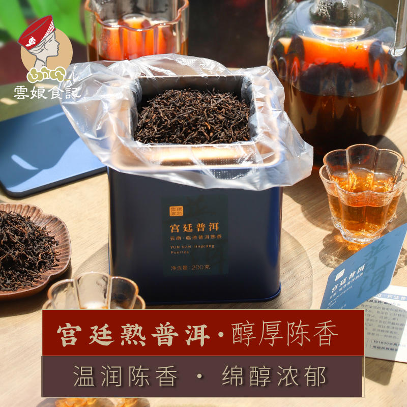 普洱茶熟茶叶宫廷熟普云南临沧古树熟普特产 陈散茶装礼盒200g