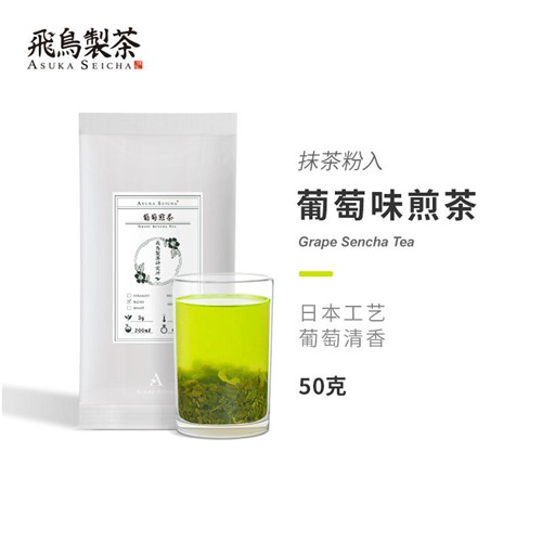 日式抹茶葡萄煎茶50g飞鸟制茶葡萄味绿茶冷泡茶调味茶散茶袋装