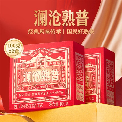【新品】澜沧古茶澜沧熟普古树普洱茶熟茶云南古树金瓜茶叶礼盒装
