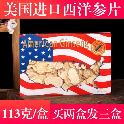 美国进口特大片花旗参切片 西洋参含片泡水饮用113克正品