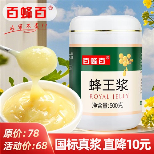百蜂百蜂王浆500g新鲜蜂皇浆峰王蜜乳旗舰店官方农家非冻干粉正品