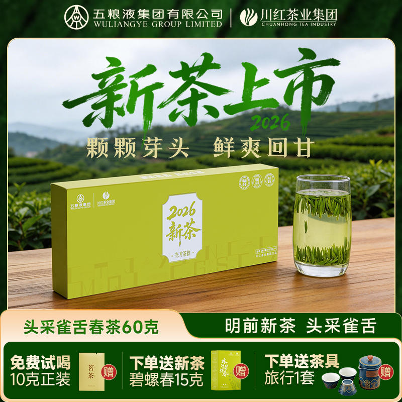 2026春茶宜宾早茶特级林湖雀舌明前嫩芽绿茶茶叶礼盒装60g