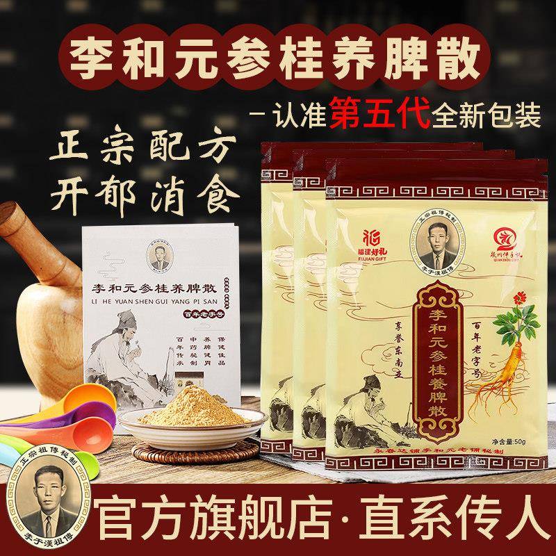 正宗永春达埔李和元参桂养脾散健脾养胃散调理脾胃湿气重厂家经营