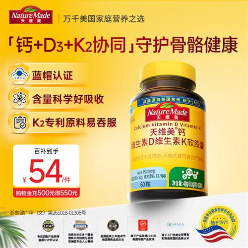 NatureMade天维美维生素钙DK孕妇K2补液体钙中老年蓝帽