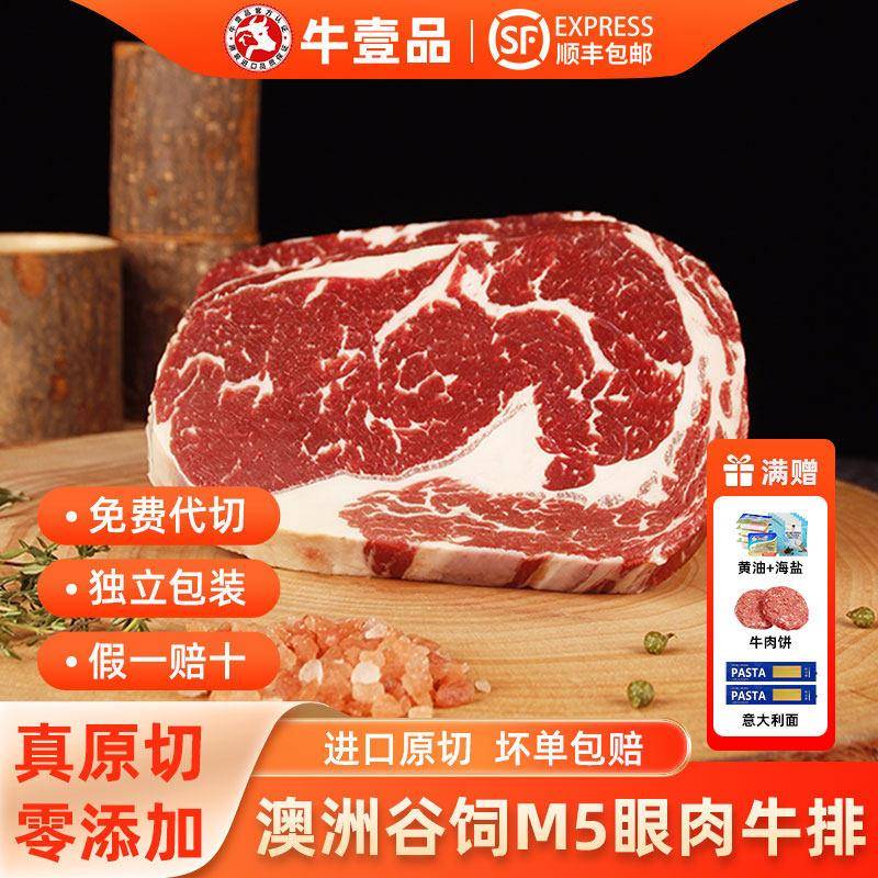 澳洲进口M5谷饲眼肉原切牛排安格斯肋眼雪花儿童牛扒低脂肉眼