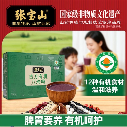张宝山古法有机八珍粉养儿童成年人早餐怀山药粉胃薏米芡实粉288g