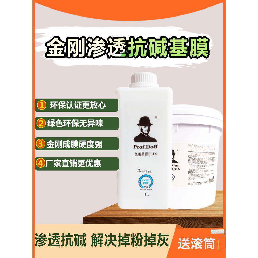 基膜大桶墙纸墙布专用乳胶漆基膜20升工程装竹炭净味放掉灰渗透型