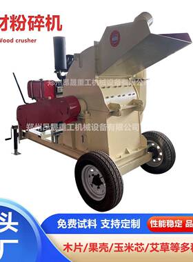 厂家木材边角料家具树枝树杈艾草柠条园林绿化粉碎机劈柴机