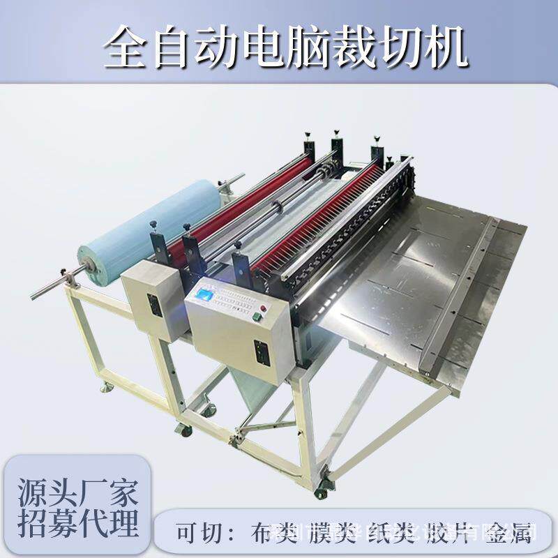 全自动珍珠棉裁切机薄膜横纵切片机磨砂膜切断机自动化设备